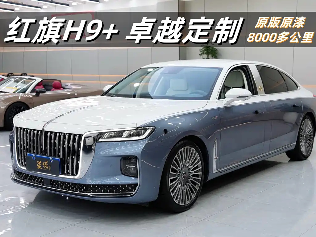 HONGQI H9