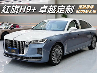 hongqi h9