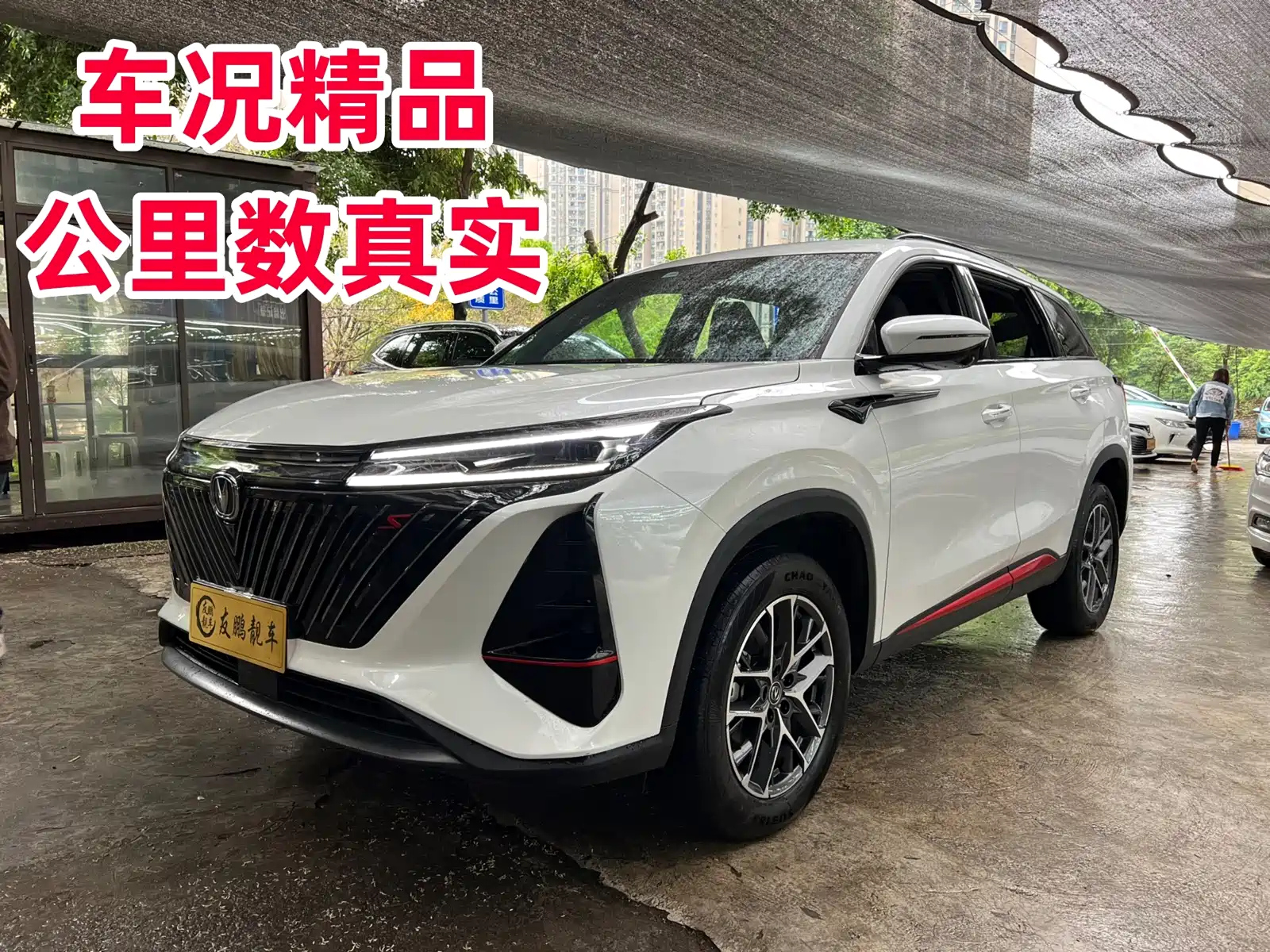 CHANGAN CS75 PLUS 2023