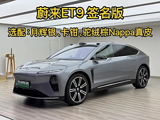 Заказать NIO ET9