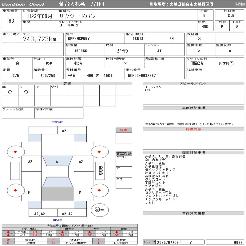 Аукционный лист TOYOTA SUCCEED 2011