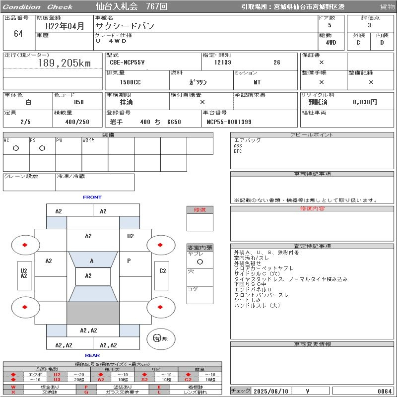 Аукционный лист TOYOTA SUCCEED 2010