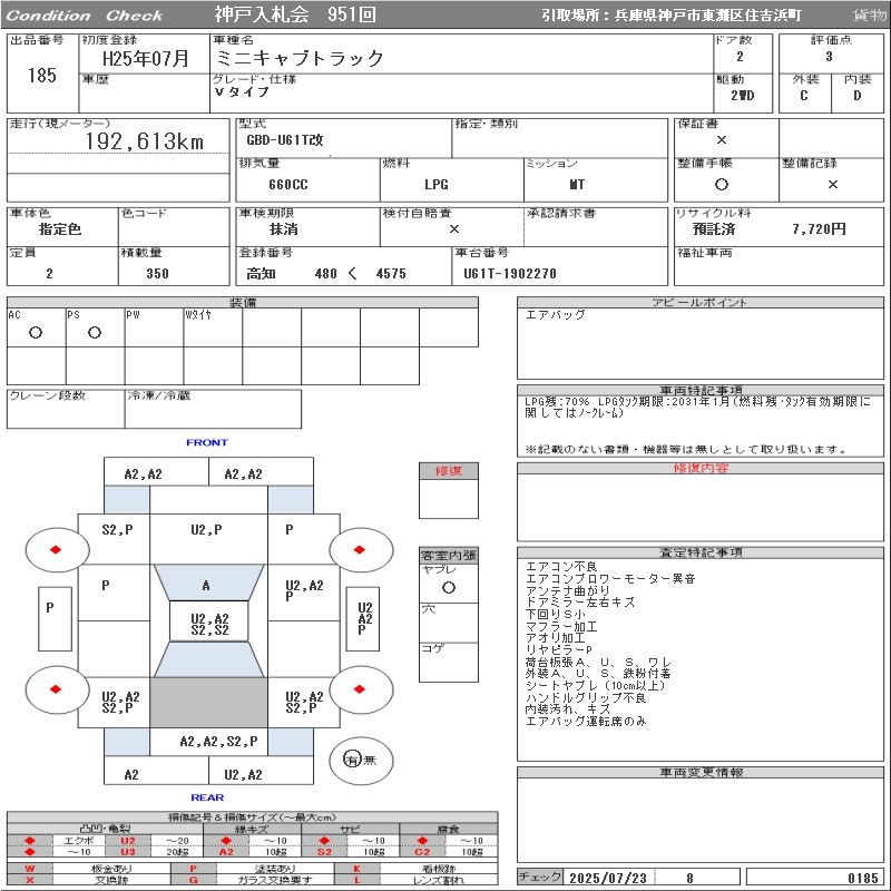 Аукционный лист MITSUBISHI MINICAB TRUCK 2013