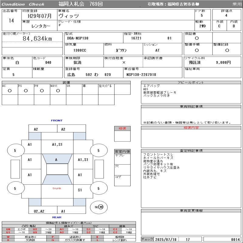 Аукционный лист TOYOTA VITZ 2017