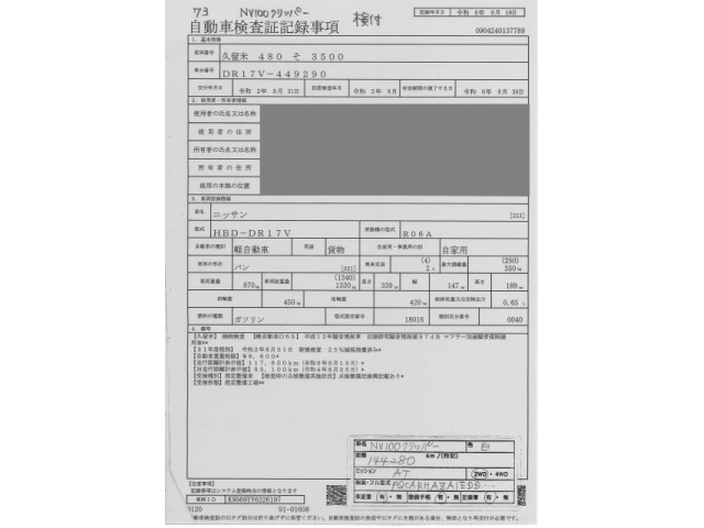 NISSAN CLIPPER VAN 2020