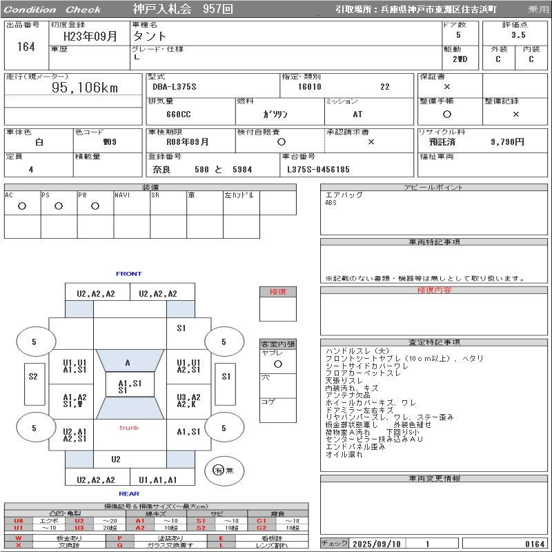 Аукционный лист DAIHATSU TANTO 2011