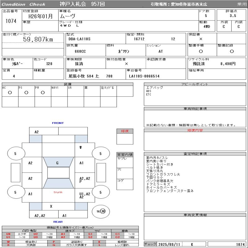 Аукционный лист DAIHATSU MOVE 2014