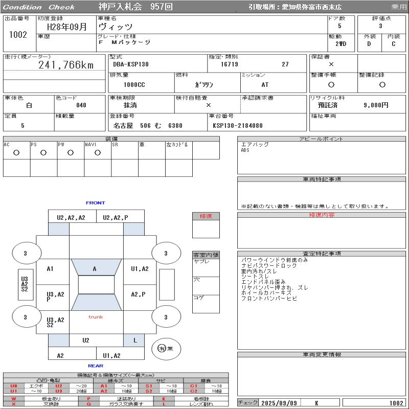 Аукционный лист TOYOTA VITZ 2016