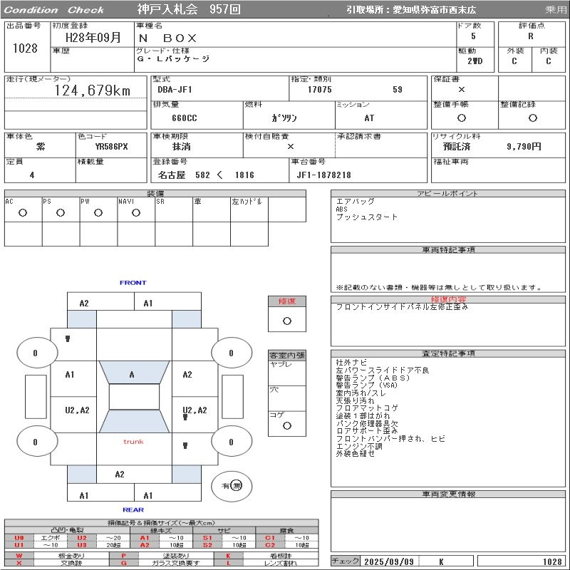 Аукционный лист HONDA N BOX 2016