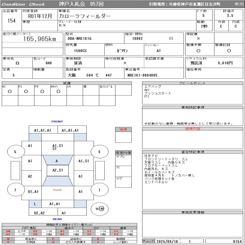 Аукционный лист TOYOTA COROLLA FIELDER 2019
