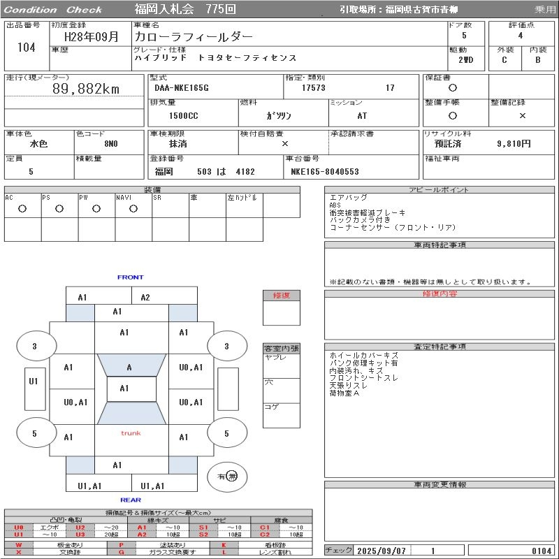 Аукционный лист TOYOTA COROLLA FIELDER 2016