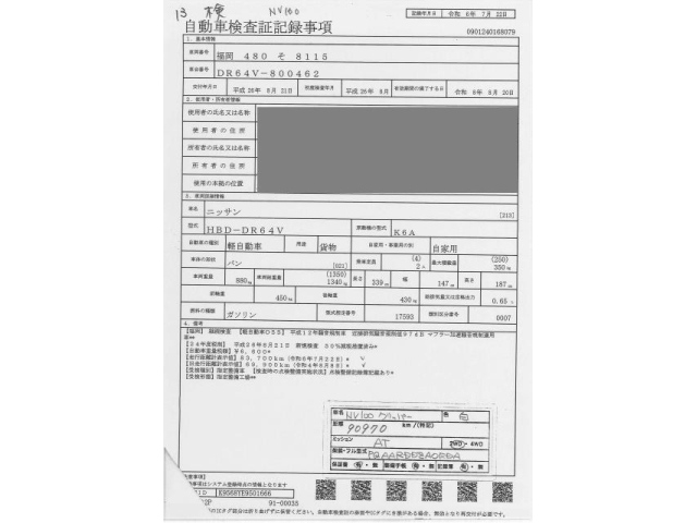 NISSAN CLIPPER VAN 2014