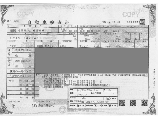 NISSAN CLIPPER VAN 2013