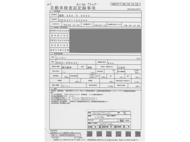 NISSAN CLIPPER VAN 2014