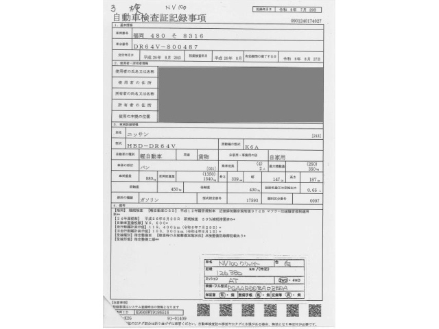 NISSAN CLIPPER VAN 2014