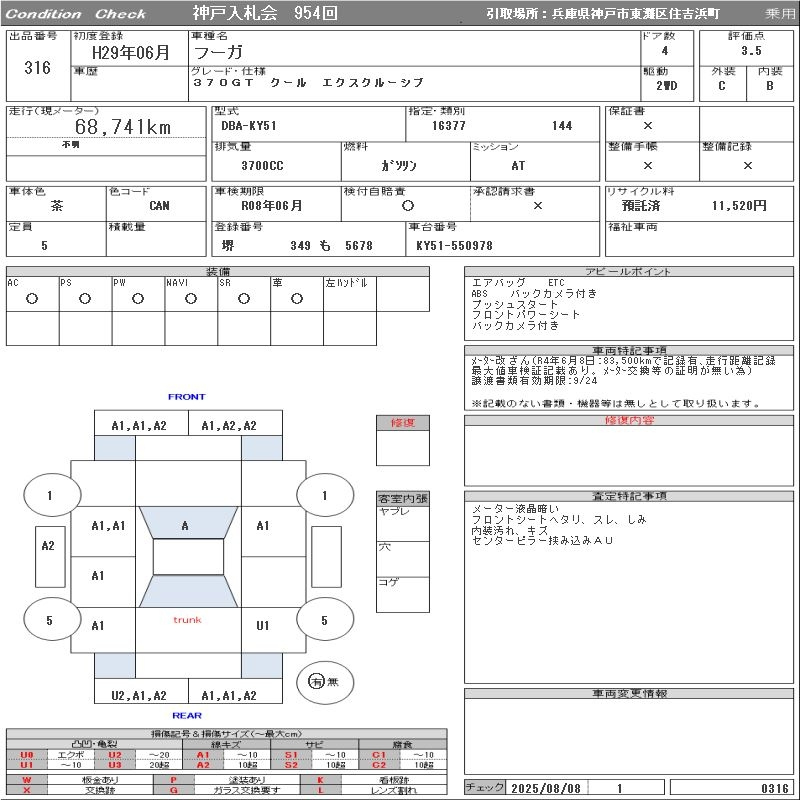 Аукционный лист NISSAN FUGA 2017