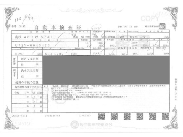 NISSAN CLIPPER VAN 2013