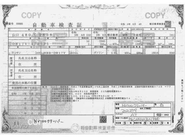 NISSAN CLIPPER VAN 2021