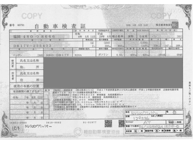 NISSAN CLIPPER VAN 2017