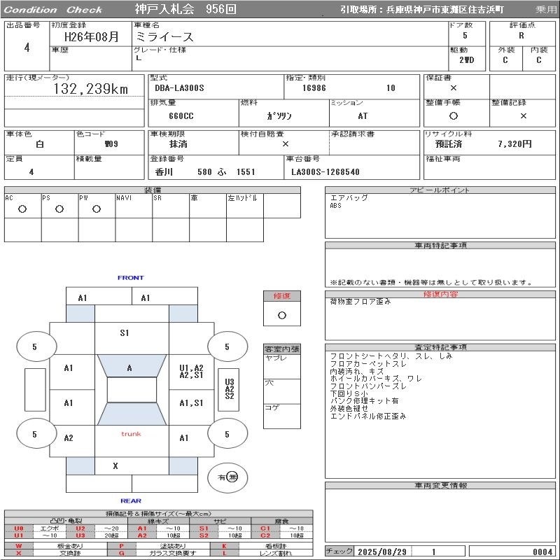 Аукционный лист DAIHATSU MIRA E S 2014