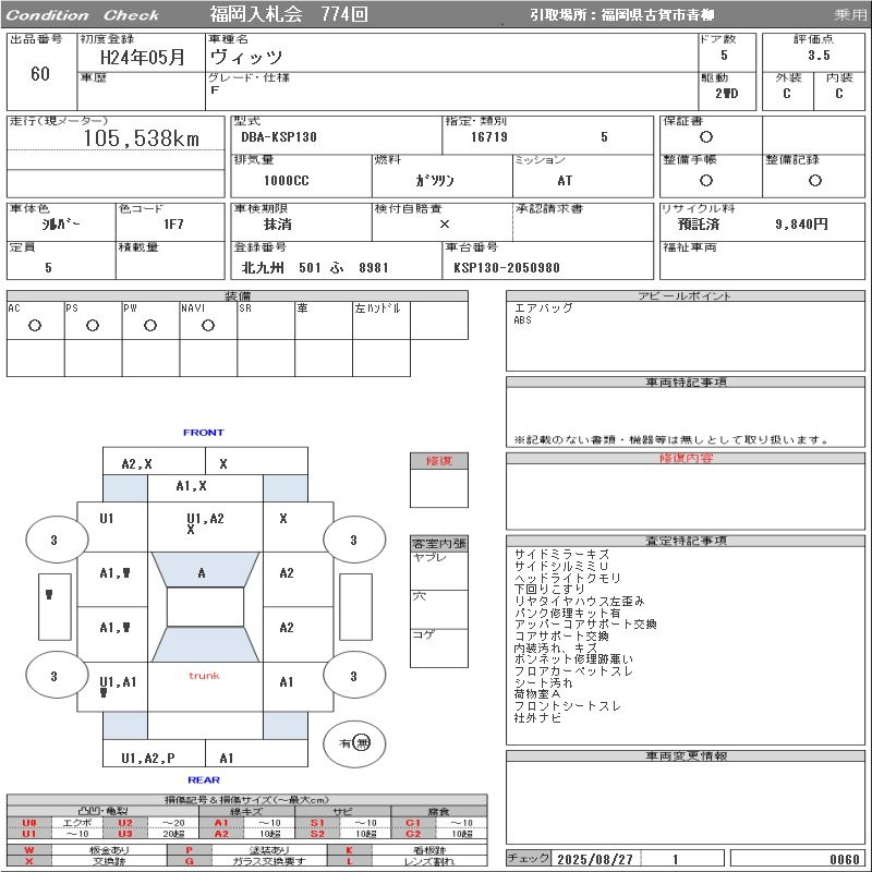 Аукционный лист TOYOTA VITZ 2012