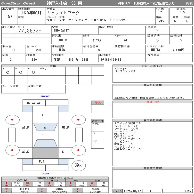 Аукционный лист SUZUKI CARRY TRUCK 2017