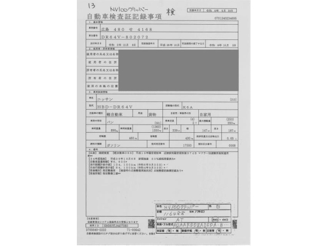 NISSAN CLIPPER VAN 2014