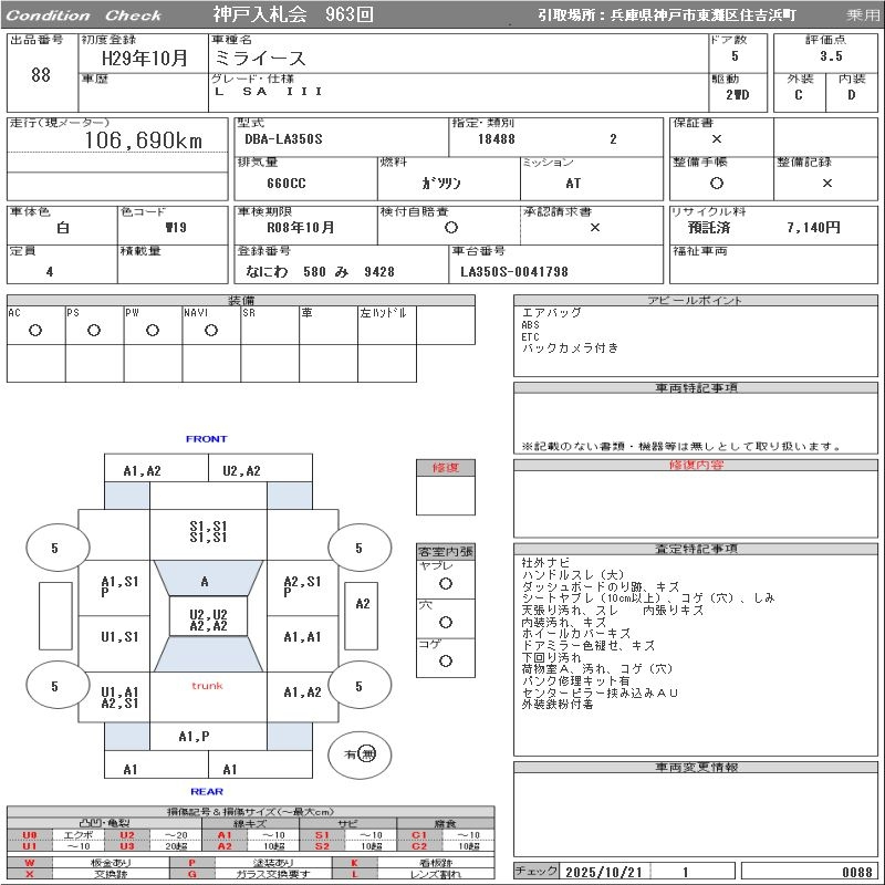 Аукционный лист DAIHATSU MIRA E S 2017