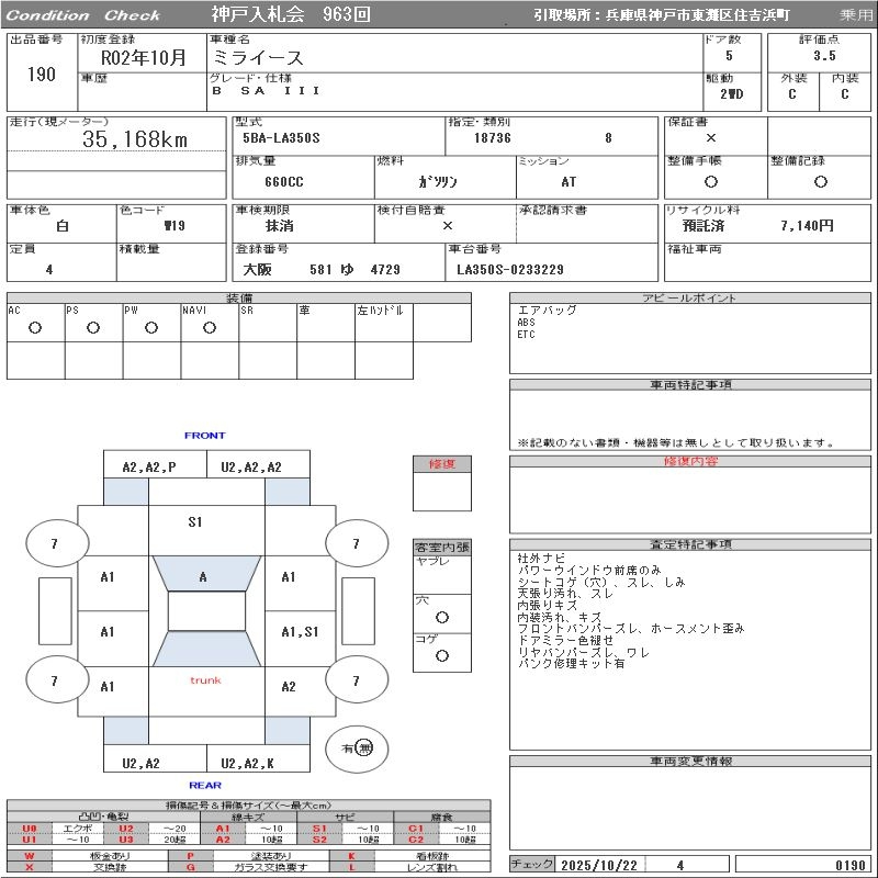 Аукционный лист DAIHATSU MIRA E S 2020