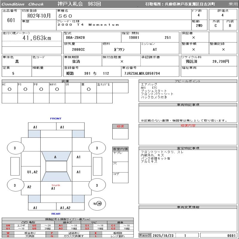 Аукционный лист VOLVO S60 2020