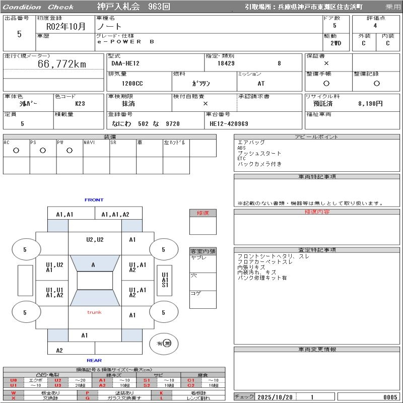 Аукционный лист NISSAN NOTE 2020