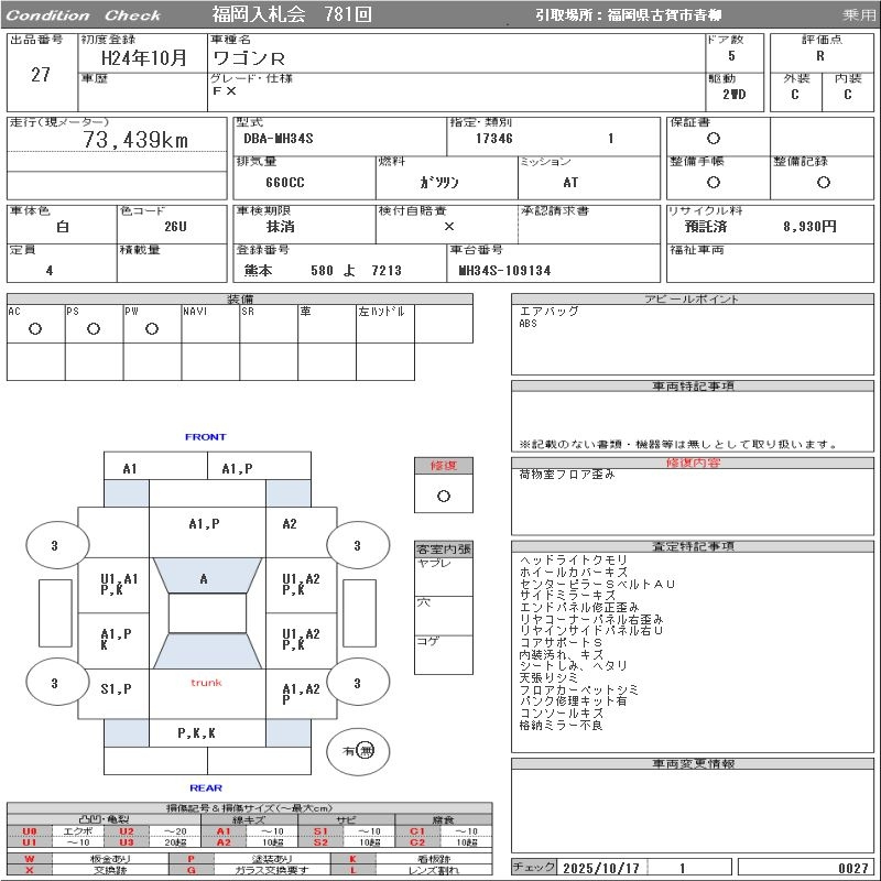 Аукционный лист SUZUKI WAGON R 2012