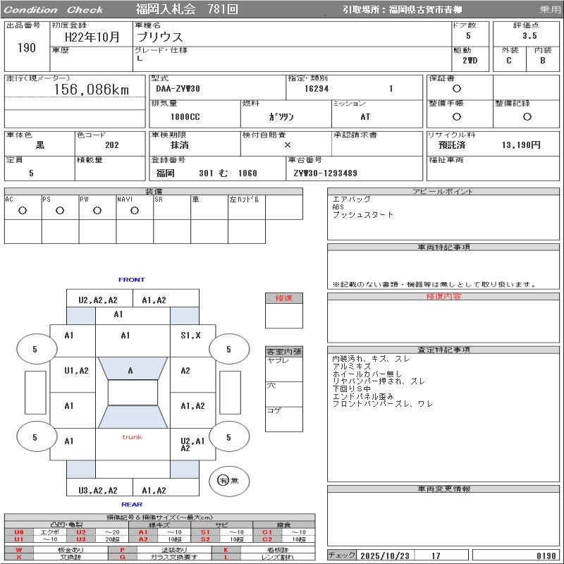 Аукционный лист TOYOTA PRIUS 2010