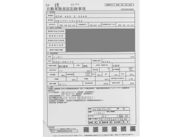 NISSAN CLIPPER VAN 2017