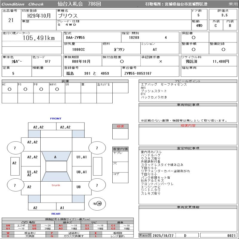 Аукционный лист TOYOTA PRIUS 2017