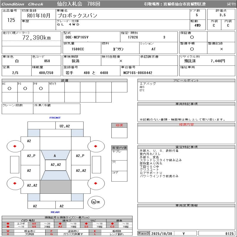 Аукционный лист TOYOTA PROBOX 2019