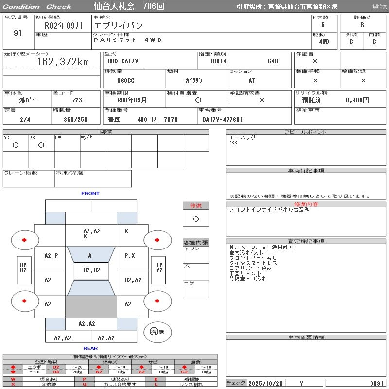 Аукционный лист SUZUKI EVERY 2020