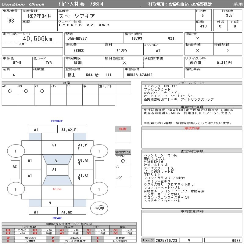 Аукционный лист SUZUKI SPACIA GEAR 2020