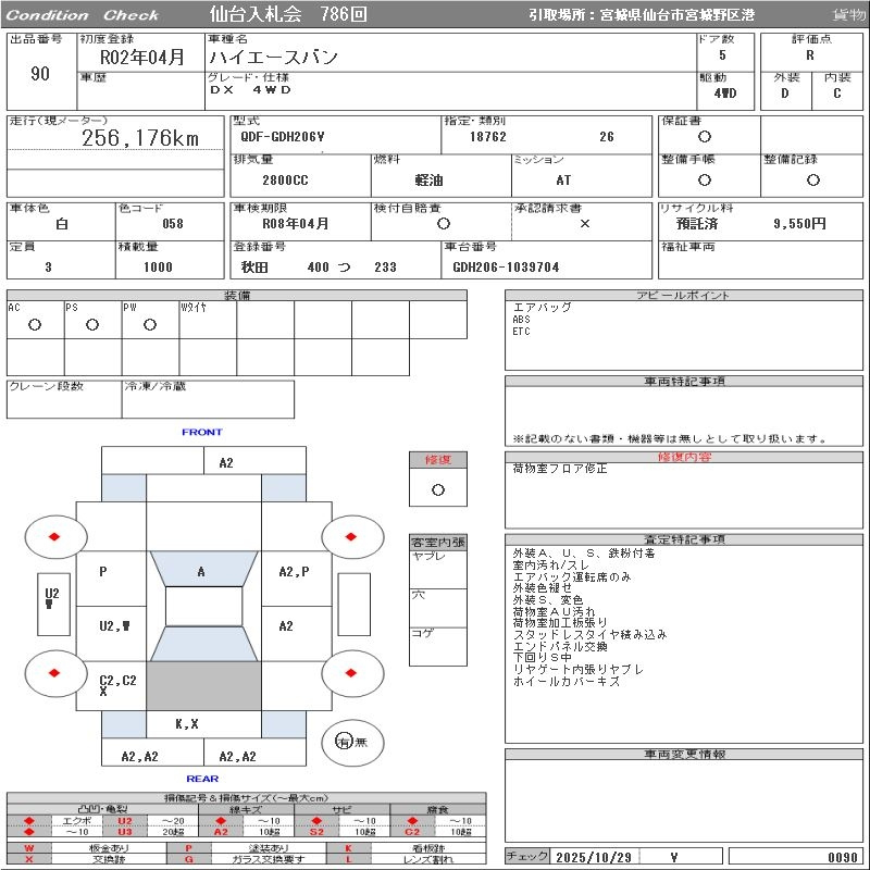 Аукционный лист TOYOTA HIACE VAN 2020
