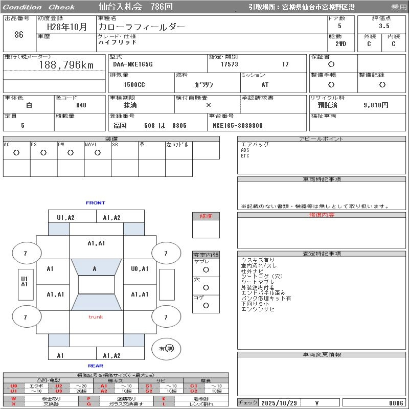 Аукционный лист TOYOTA COROLLA FIELDER 2016