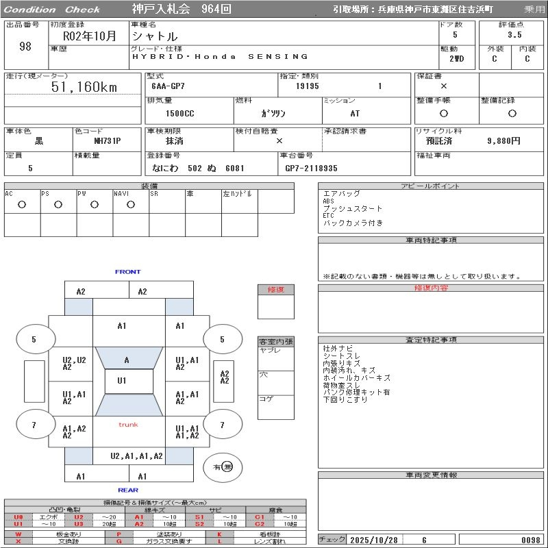 Аукционный лист HONDA SHUTTLE 2020