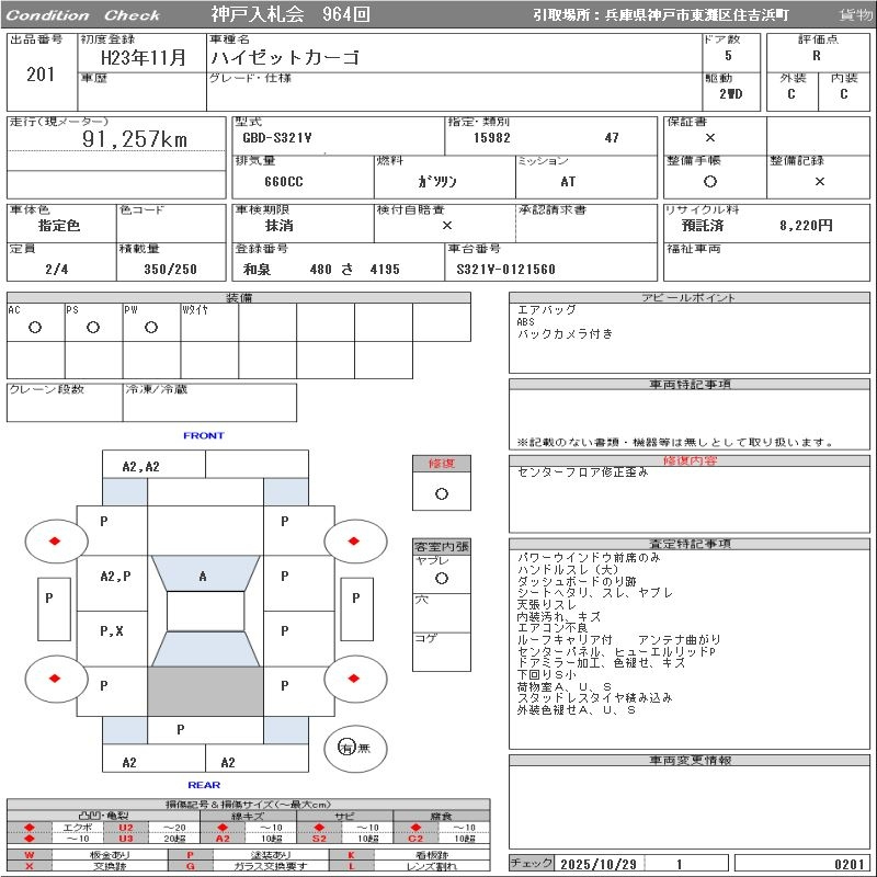 Аукционный лист DAIHATSU HIJET VAN 2011