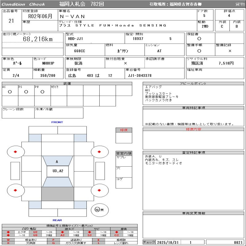 Аукционный лист HONDA N VAN 2020