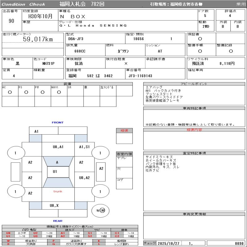 Аукционный лист HONDA N BOX 2018
