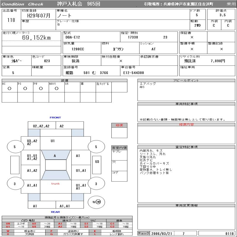Аукционный лист NISSAN NOTE 2017