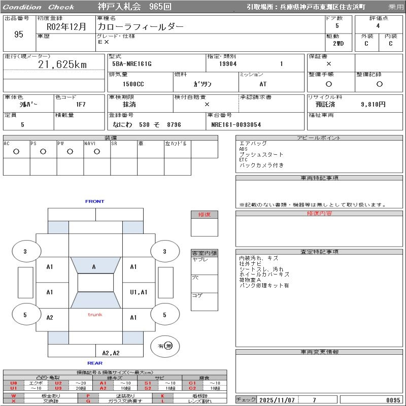 Аукционный лист TOYOTA COROLLA FIELDER 2020