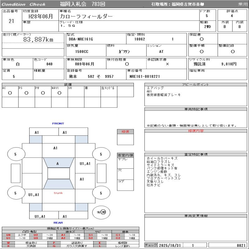 Аукционный лист TOYOTA COROLLA FIELDER 2016