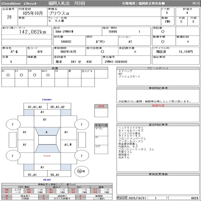 Аукционный лист TOYOTA PRIUS ALPHA 2013