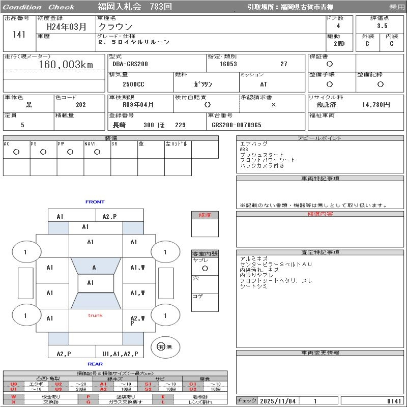 Аукционный лист TOYOTA CROWN 2012