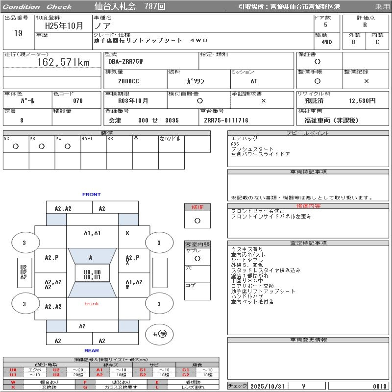 Аукционный лист TOYOTA NOAH 2013
